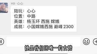 Can girls really not play Honor of Kings well?