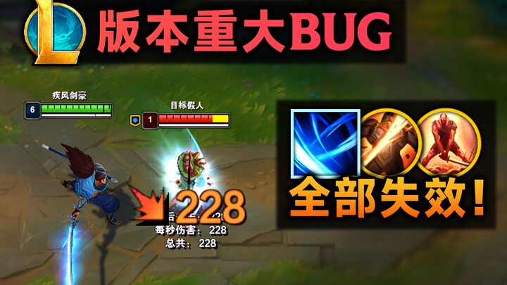 [Fixed] Resolve’s durability — Unyielding/Slayer — and Yasuo’s R damage bonus are no longer working!