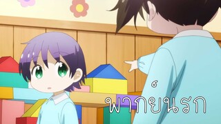 [ พากย์นรก ] Tonikaku Kawaii ฝันถึงน้ำแดง