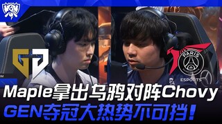 GEN vs PSG Maple拿出乌鸦对阵Chovy！ GEN夺冠大热势不可挡！ | 瑞士轮 | 2025 S15世界赛
