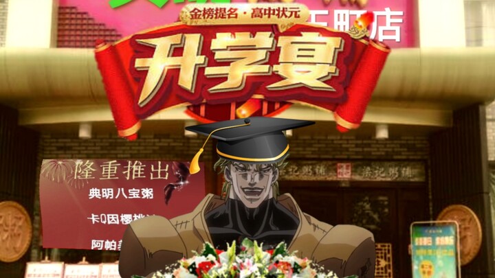 Dio's entrance banquet