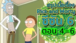 สรุป Rick and Morty SS.6 ตอน 4-6 ไว้ดูกันแบบยาวๆ นอนฟังก่อนนอนก็ไม่ติด | Tooney Tunes