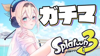 【スプラ3】1時間ガチマチャレンジ🔥もれるのか！？【風真いろは/ホロライブ】