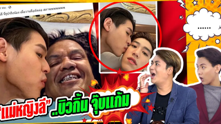 บิ้วกิ้น จะเลือกหอมแก้มใคร ระหว่าง พีพี vs ลีลี (พระมหาเทวีเจ้า) ฉันนี่ร้องกรี๊ดเลย!!!