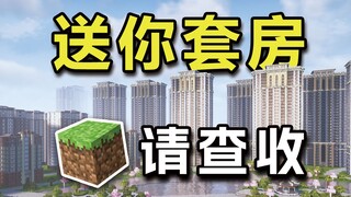 挑战在游戏里为40万人建小区？欢迎入住！！