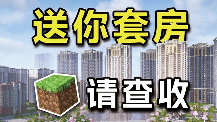 挑战在游戏里为40万人建小区？欢迎入住！！