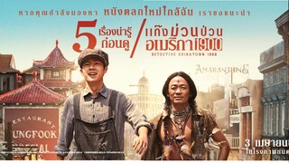 ++++++แก๊ง-ม่วน -ป่วนอเมริกา+++++++
