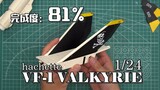 [Completeness 81%] Accidentally installed the wrong vertical tail, the vertical tail assembly is com