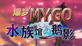 MyGO!!!!! 剧场版M26 片头