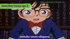 detective Conan eps 6 sub indo