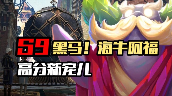 【ยูนิเวิร์ส ซีซั่น 9】จะยังคงเน้นอีซีต่อไปเหรอ? ตัวเต็งใหม่ในเกมแข่งขันและคะแนนสูง: วัวทะเลอาฟู่ – วิ