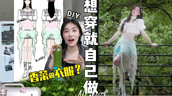 วิดีโอบล็อก DIY | มีใครบ้างที่ใจดีเอาผักชีมาทำเป็นเสื้อผ้ากันนะ?