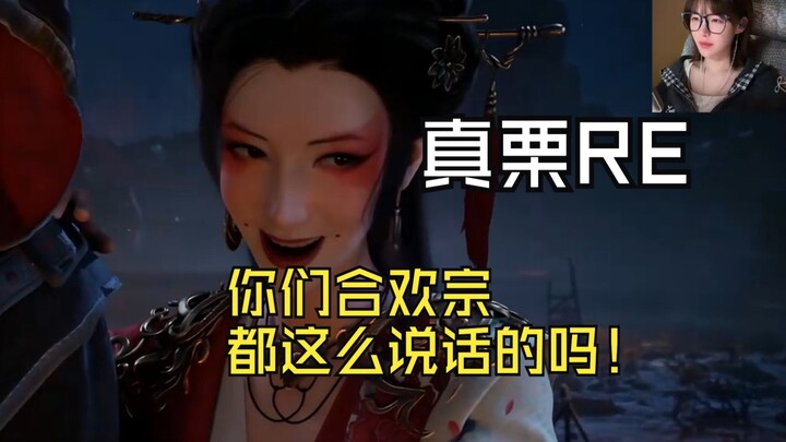 【Chân Lệ】Chân Lệ bắt chước giọng nói Hồng Phấn của Tông Hợp Hoan, giống y chang luôn!