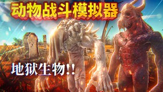 Battle creatures from hell! Can humans and beasts prevail? Animal Battle Simulator