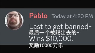 不要被Ban挑战！