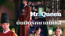 Set : 5 พากย์ไทย (trailer) มิสเตอร์ควีน