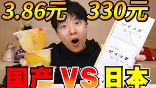 330 yuan Japanese jelly VS 3.86 yuan domestic ordinary jelly, what is the difference?