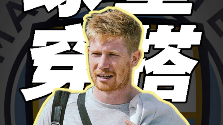 Kevin De Bruyne, Manchester City’s midfield maestro, on style