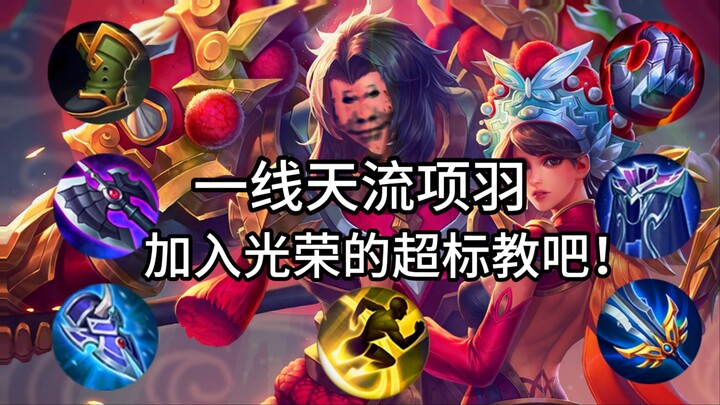 โค้ชจอมโหด S36 สายพุ่งแรงสุดในเซิร์ฟ! โค้ชส่วนตัวสำหรับกอบโกยแรงค์! สาย “หนึ่งเส้นทาง” กับเซี่ยงอวี่