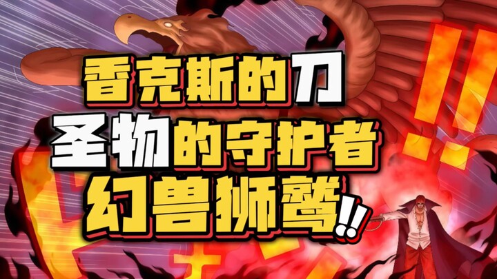 The embodiment of light and order—Gryphon, the mythical beast guarding sacred relics! But Red-Haired