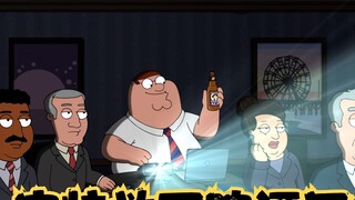Family Guy: The relationship between alcoholics and beer is mutual redemption