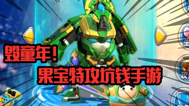 Guo Bao Te Gong has been turned into a money-grabbing scam game by unscrupulous developers! It’s lit