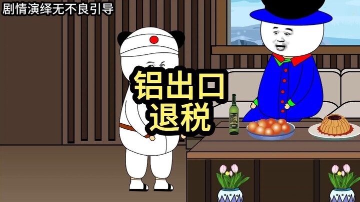 龙哥取消铝出口退税了