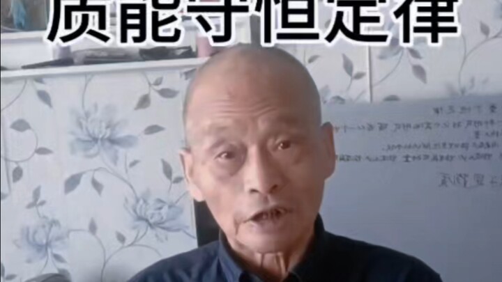 民科TV之推翻爱因斯坦