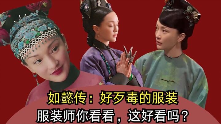 Ruyi’s Royal Love in the Palace: What vicious costumes! Costume designer, do you really think these 