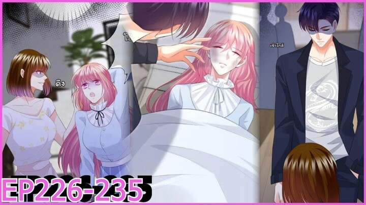 [อ่านมังงะ] โอบกอดเงาของฉัน( Embrace My Shadow )  Ep 226 - 235
