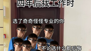 主打一个后悔