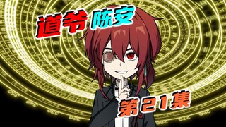 露出马脚，与真微撕破脸皮！