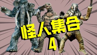 【怪人档案】猛犸怪人、岩龟怪人、剪刀虫怪人，鲜肉时期的疾风队长