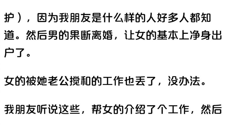 Istri teman saya……