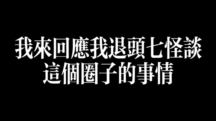 Respond to my question about the Seven Strange Things