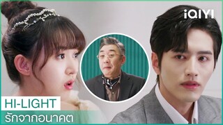 เสิ่นจวินเหยาเล่นหมากรุกและเดิมพันกับพ่อ | รักจากอนาคต EP9 | iQIYI Thailand