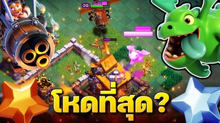 มังกรน้อย ทหารโหดที่สุดของบ้านมืด 10? (Clash of Clans)