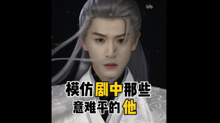 Imitating those “he” characters in the drama whose fates are so bittersweet (copying the vibe, not t