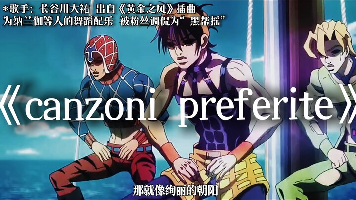 你可能没看过JOJO，但你一定听过这些歌……