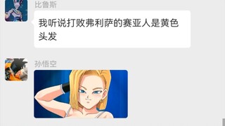 【微信龙珠】就 T M 你叫破坏神啊 ？