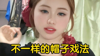 我也来爆改一下～