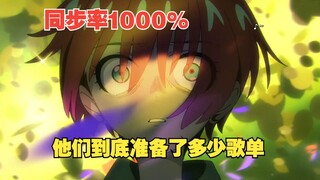 【同步率1000%】你永远不知道gqux第十一集的片尾曲有多少？！