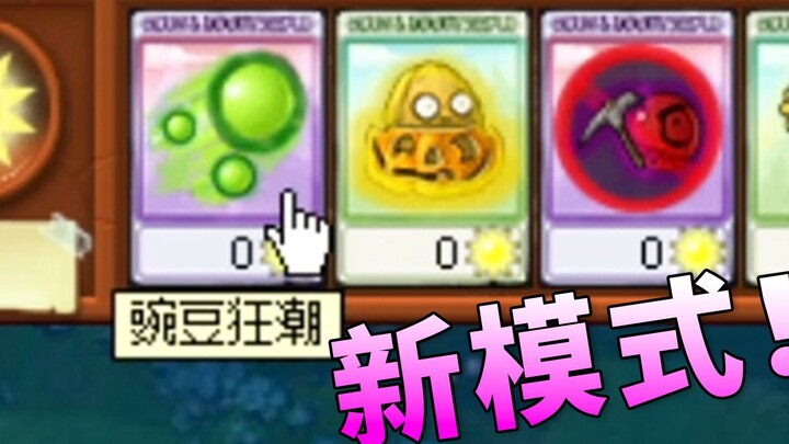 【Lô Đề】Trải nghiệm thử chế độ chơi mới của Plants vs. Zombies phiên bản đầu tiên!
