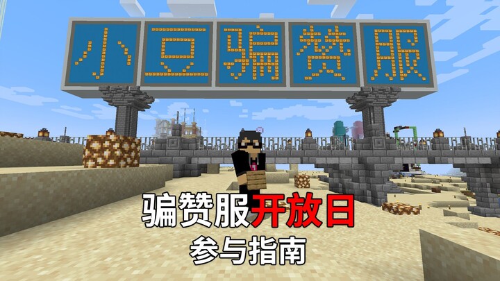 วิธีเข้าร่วมวันเปิดให้บริการของเซิร์ฟเวอร์หลอกไลก์!