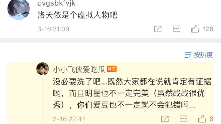 لوو تيان يي تصيب بفيروس حصان طروادة木材