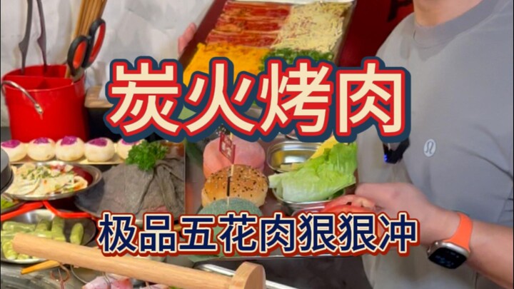 炭火烤肉，三健客的饭量到底有多少，冲击五花肉。先来三份，一人一份！