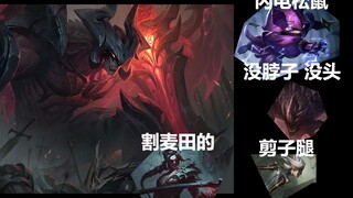 【League of Legends】من يحترمه آتروكس حقًا؟