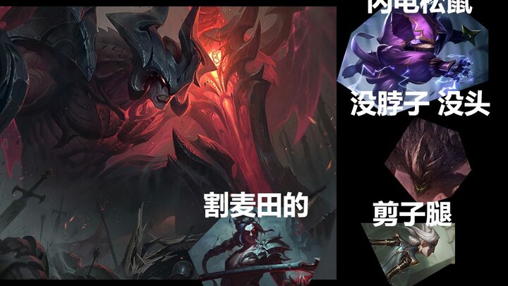 [ ลีกออฟเลเจนดส์ ]Aatrox เคารพใครจริงๆ?