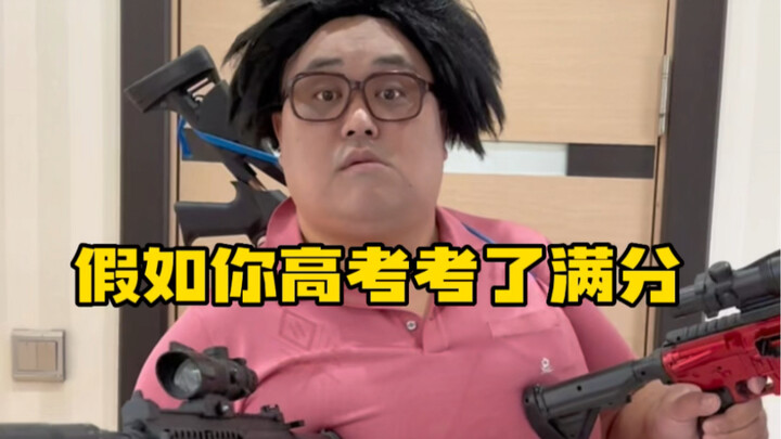ถ้าคุณทำข้อสอบเอนทรานซ์ได้เต็มคะแนน