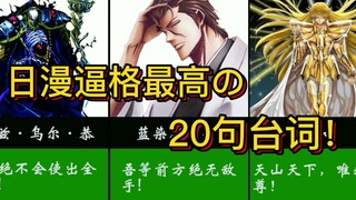 日漫中逼格最高的20句台词！这是属于中二少年的共同回忆！